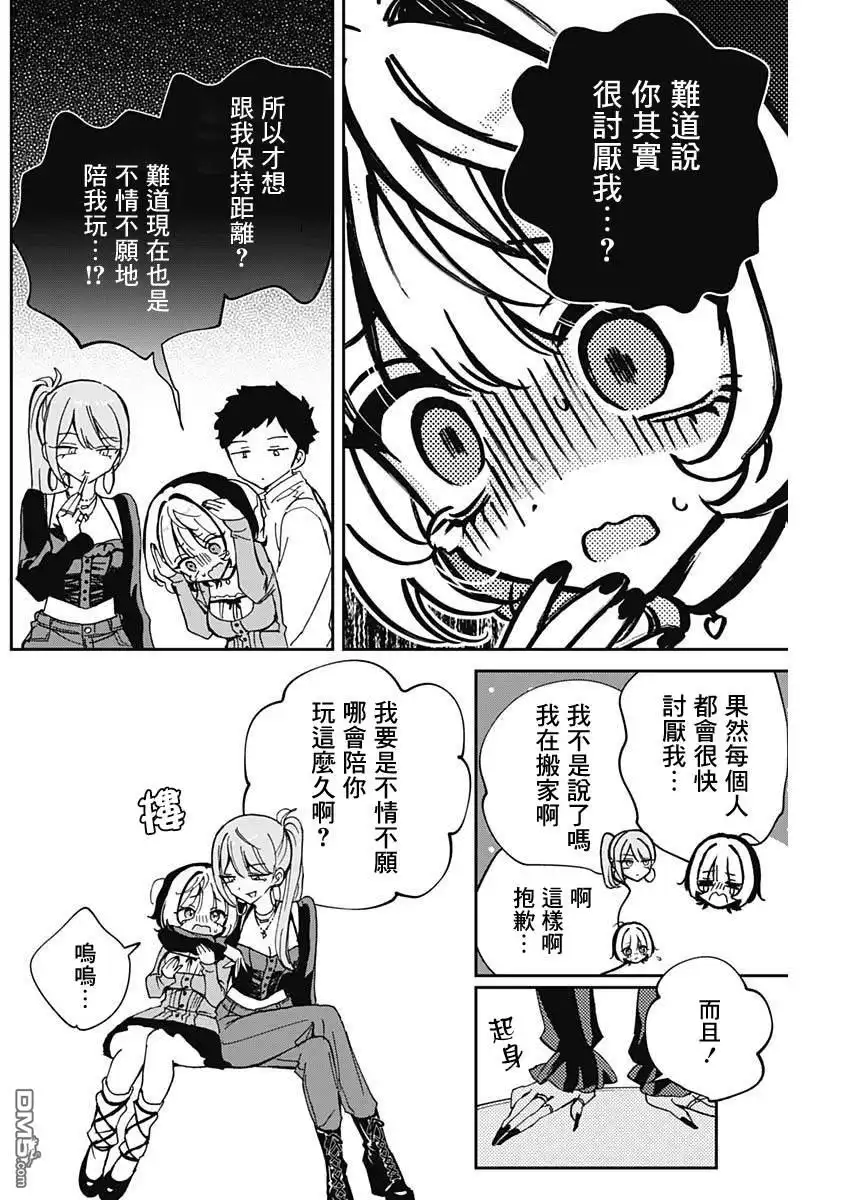 《望爱前辈是朋友》第62话 第12页