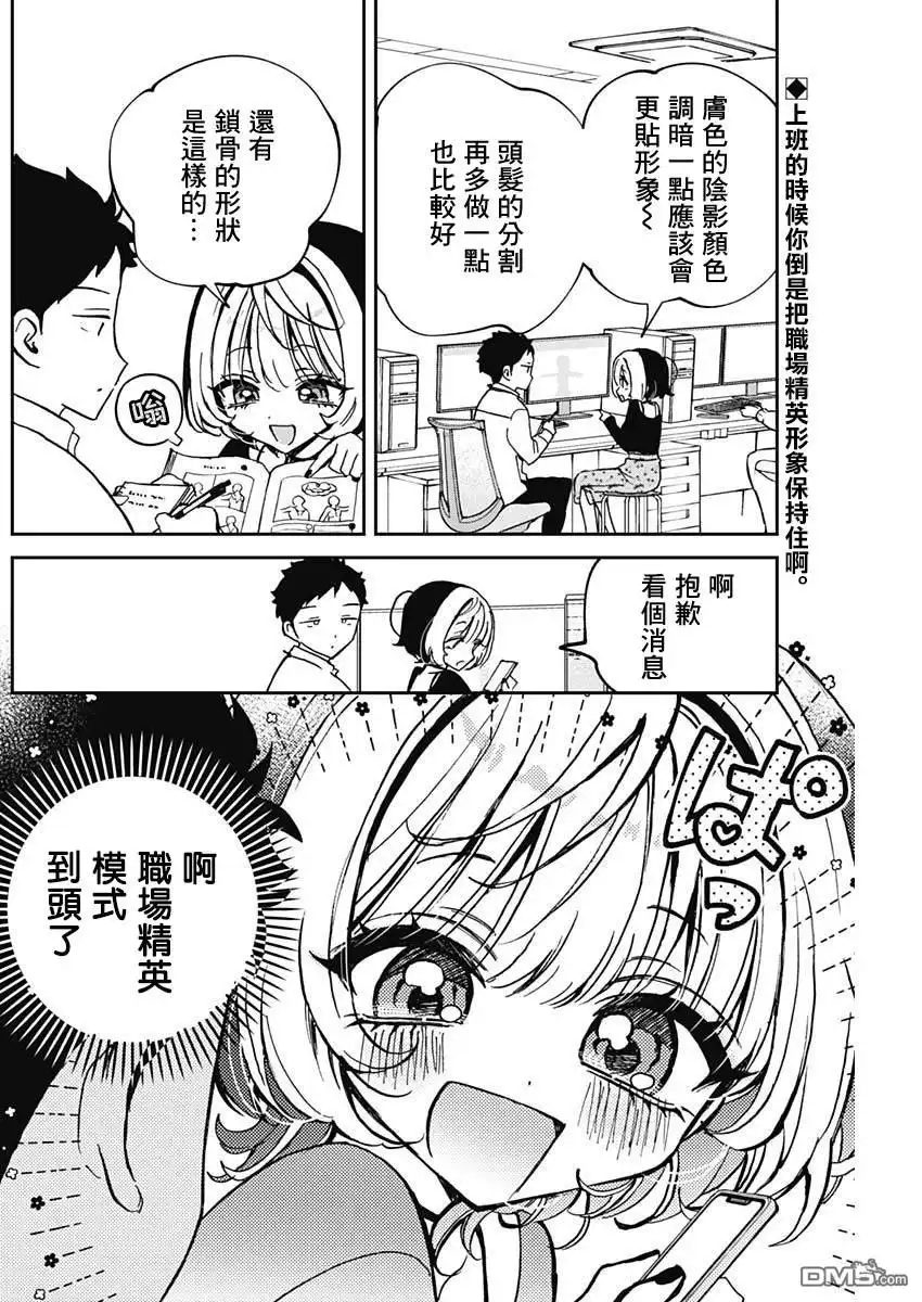 《望爱前辈是朋友》第62话 第2页