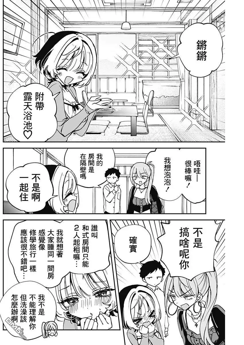 《望爱前辈是朋友》第62话 第16页