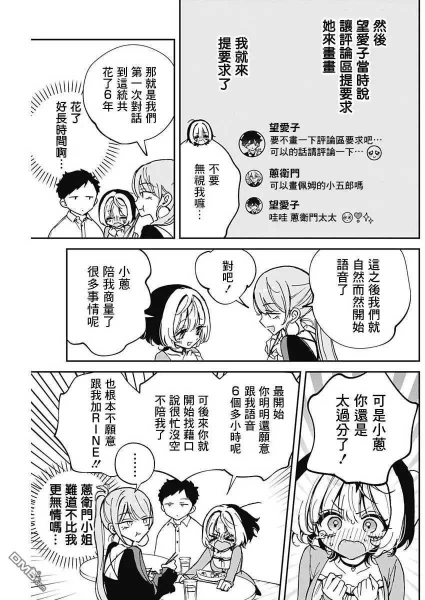 《望爱前辈是朋友》第62话 第11页
