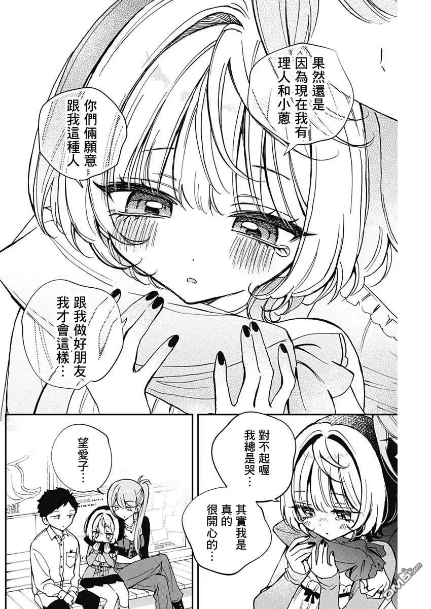 《望爱前辈是朋友》第62话 第14页