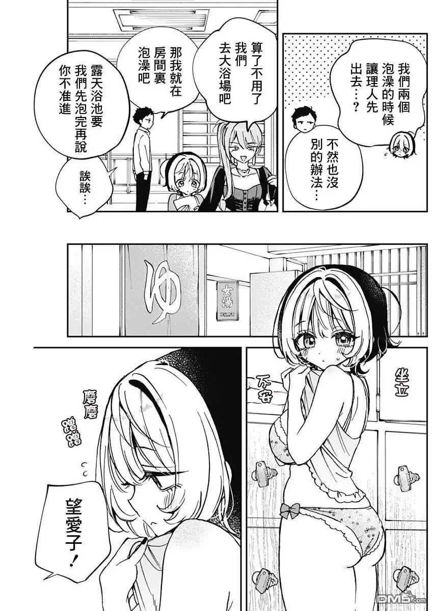 《望爱前辈是朋友》第62话 第17页