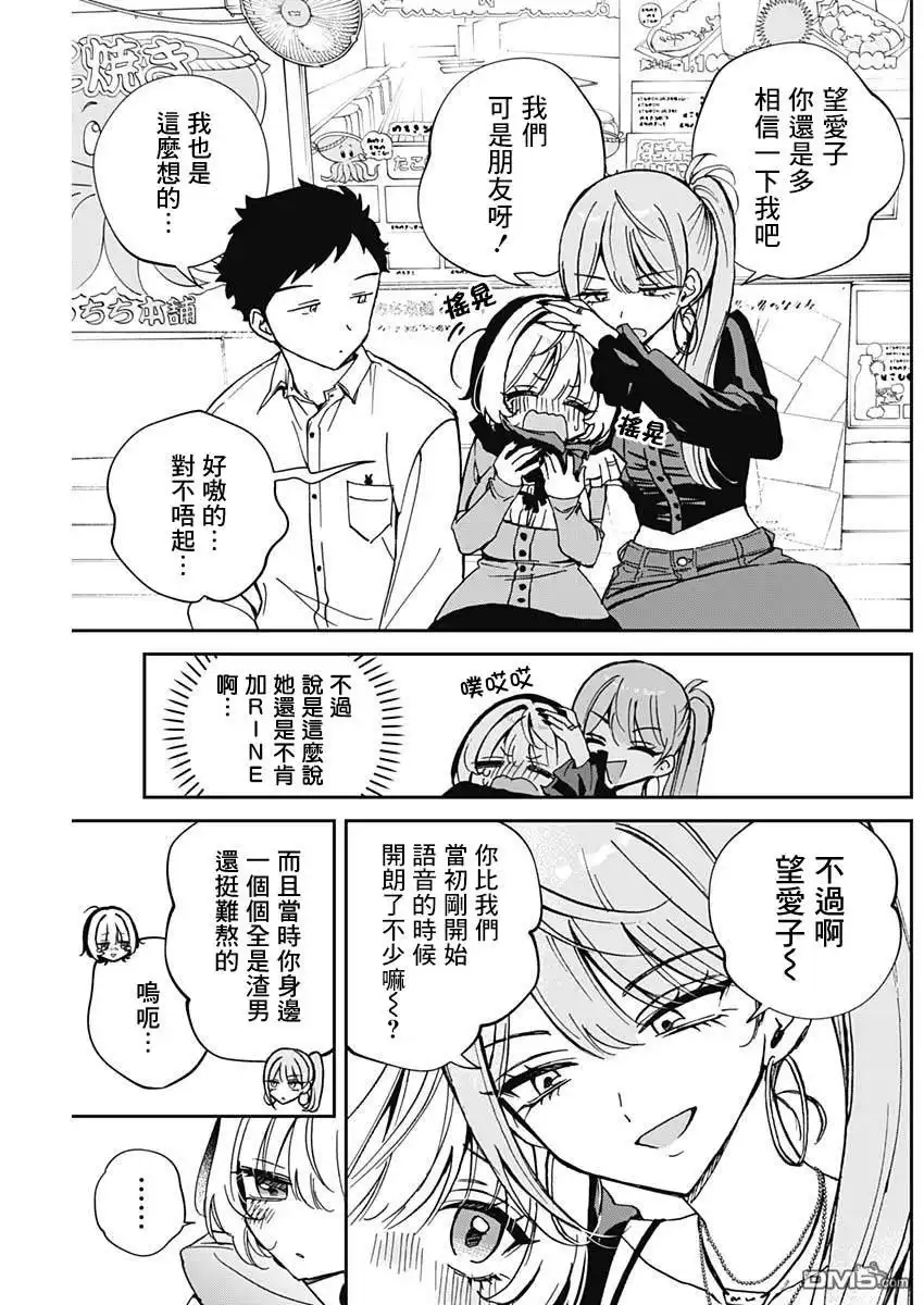 《望爱前辈是朋友》第62话 第13页
