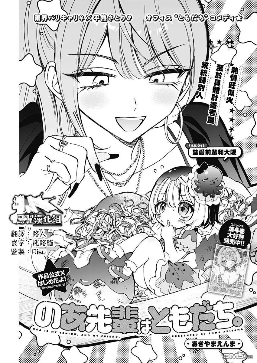 《望爱前辈是朋友》第62话 第1页