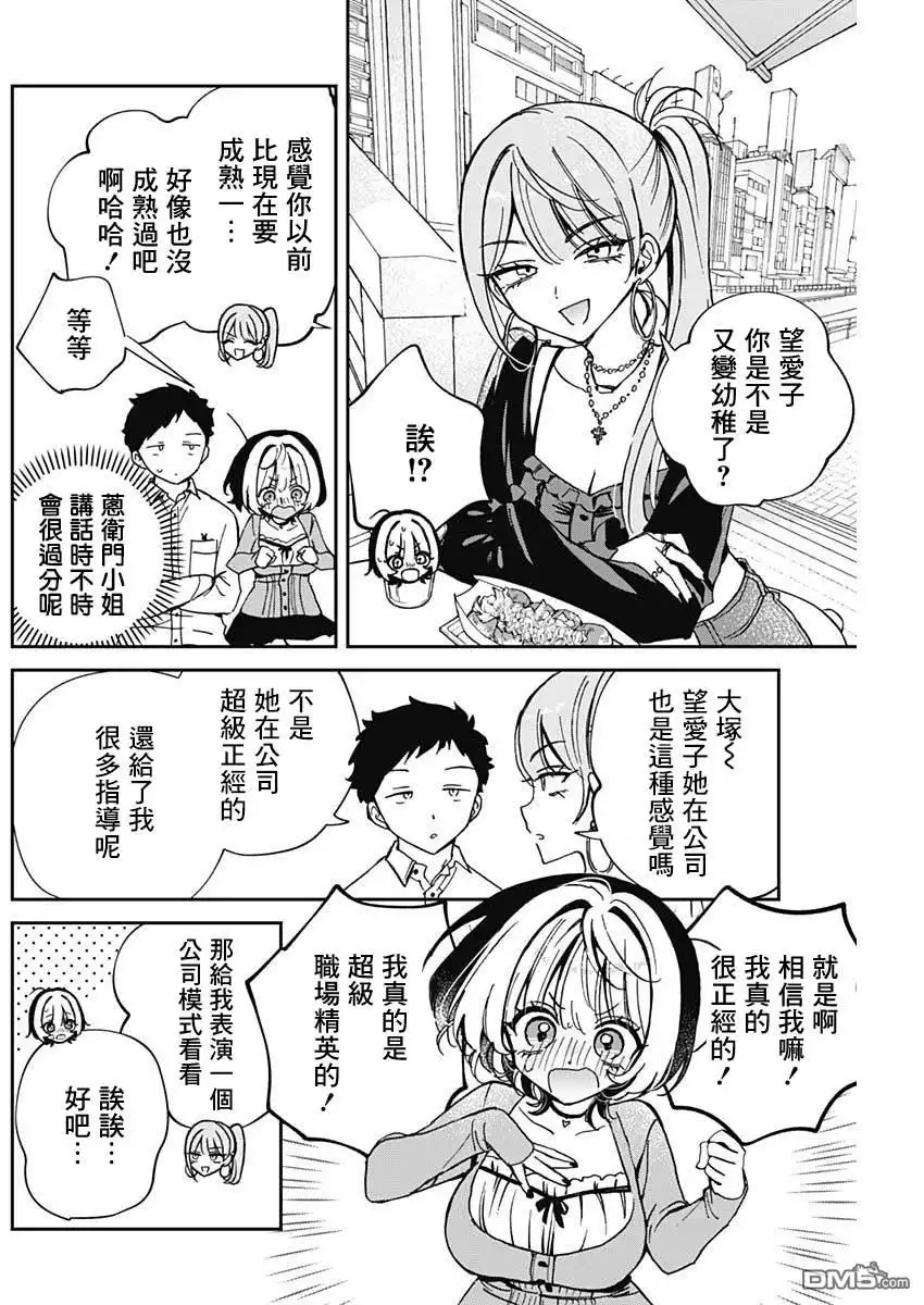 《望爱前辈是朋友》第62话 第6页