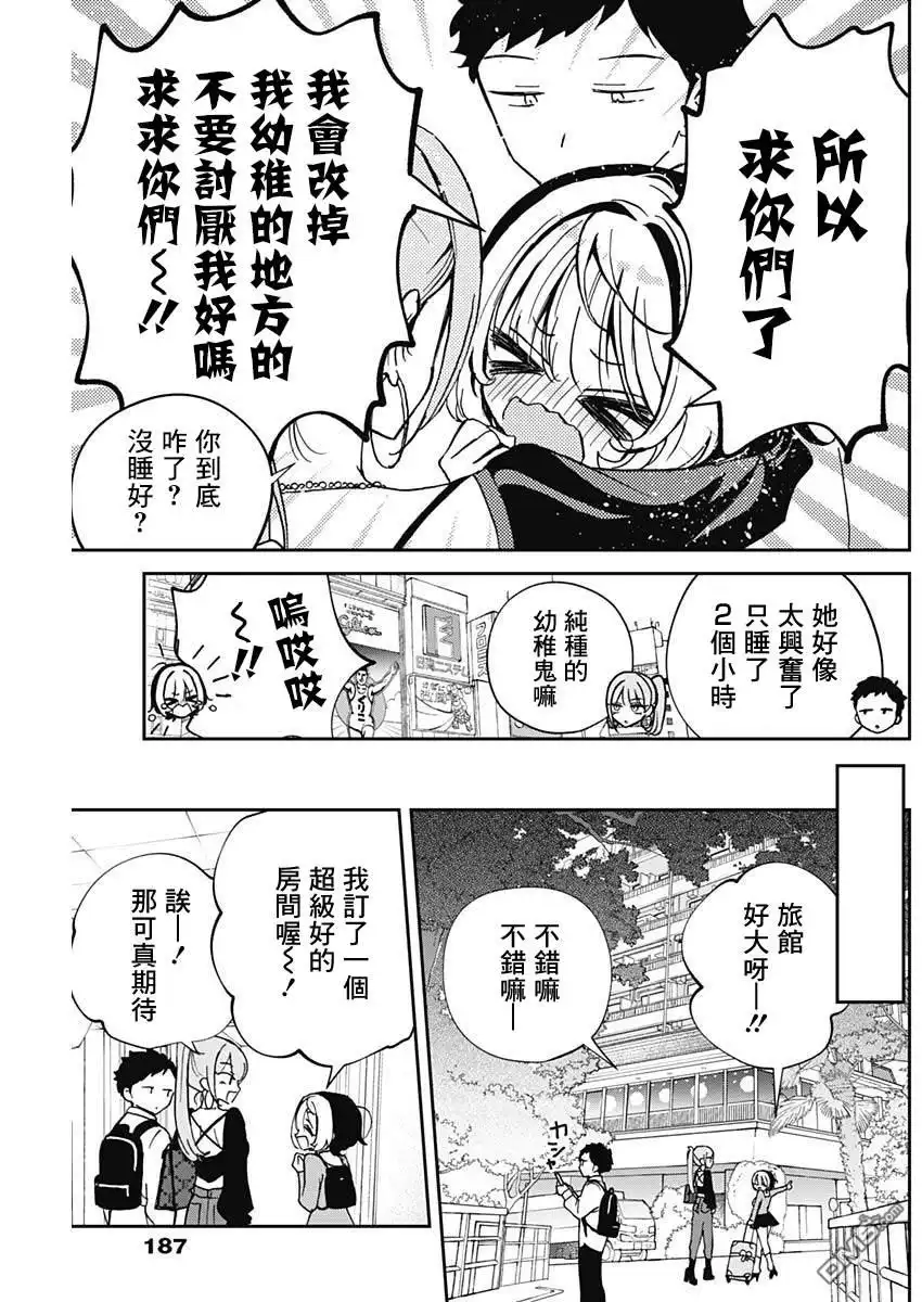 《望爱前辈是朋友》第62话 第15页