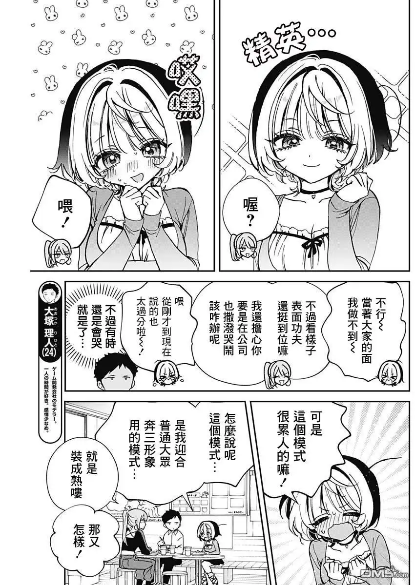 《望爱前辈是朋友》第62话 第7页