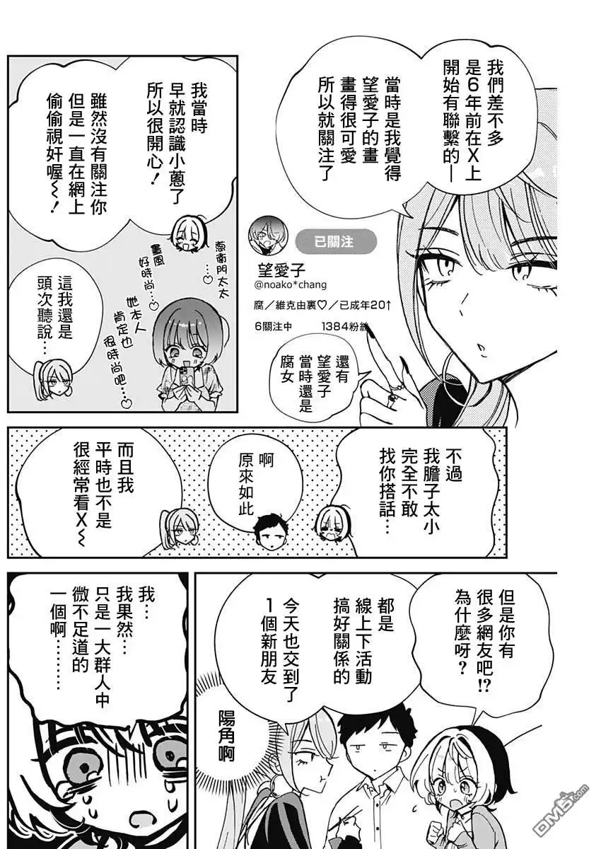 《望爱前辈是朋友》第62话 第10页