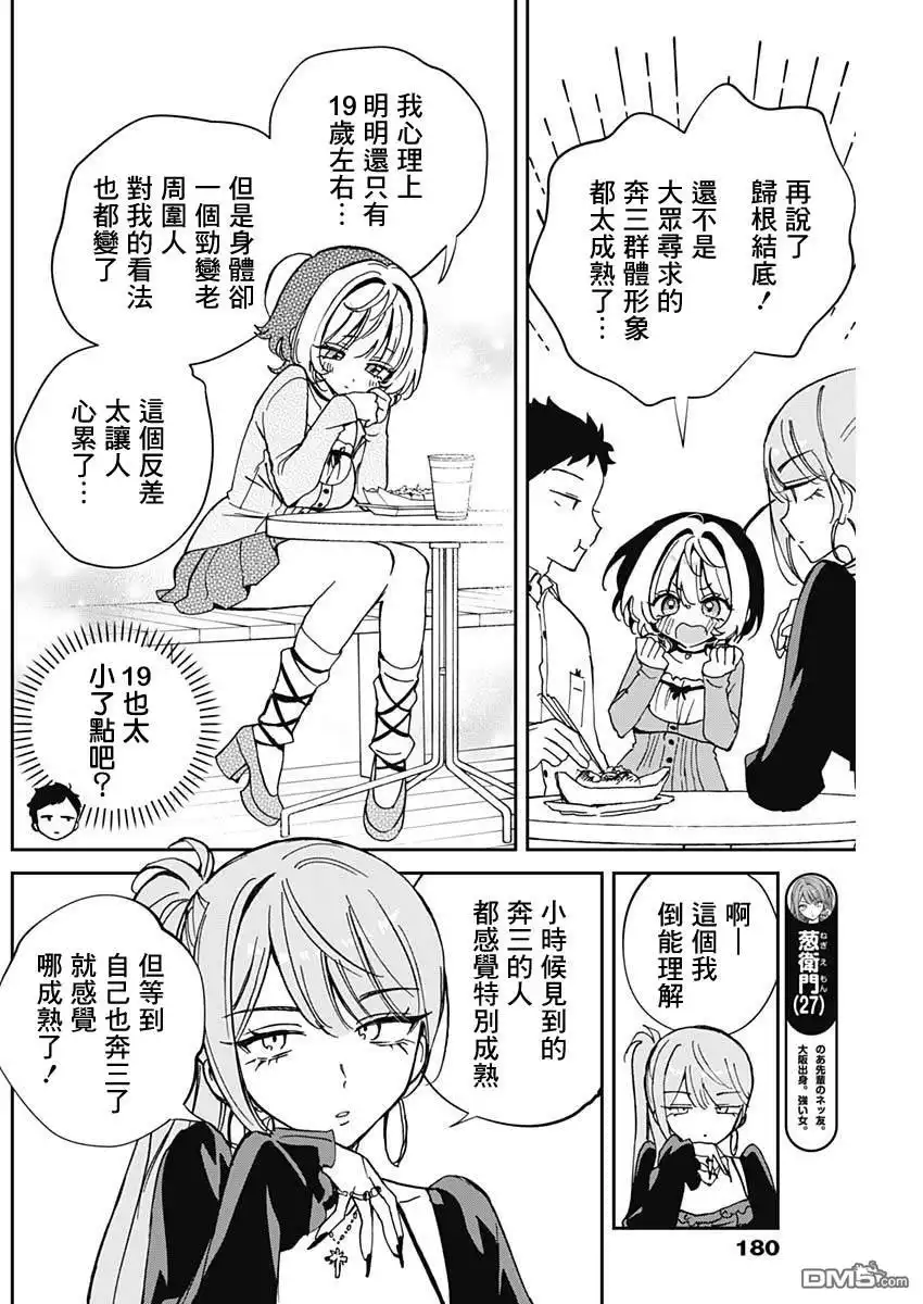 《望爱前辈是朋友》第62话 第8页