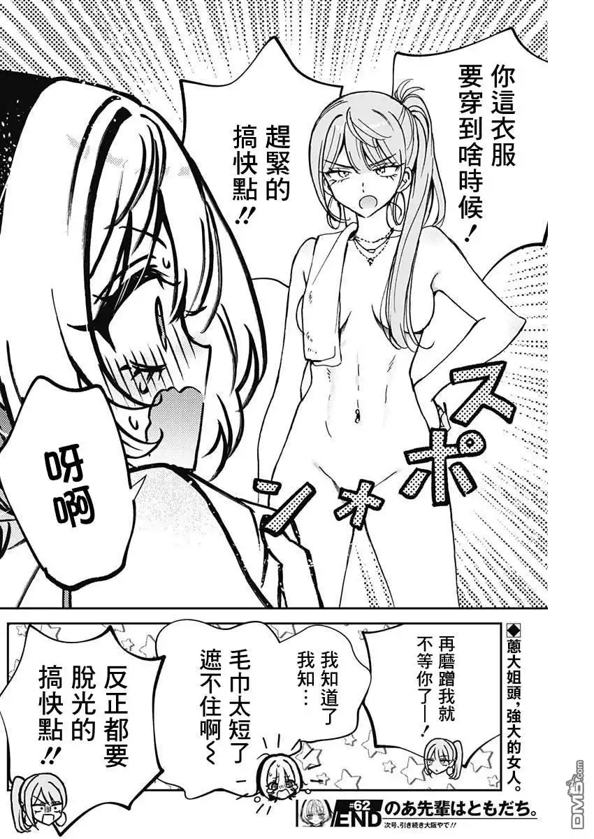 《望爱前辈是朋友》第62话 第18页