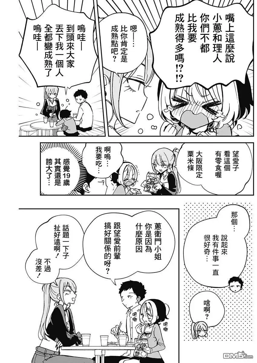 《望爱前辈是朋友》第62话 第9页
