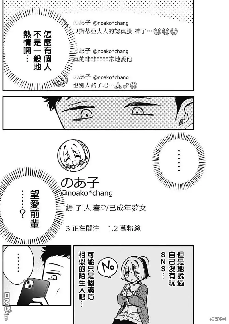 《望爱前辈是朋友》第6话 第8页