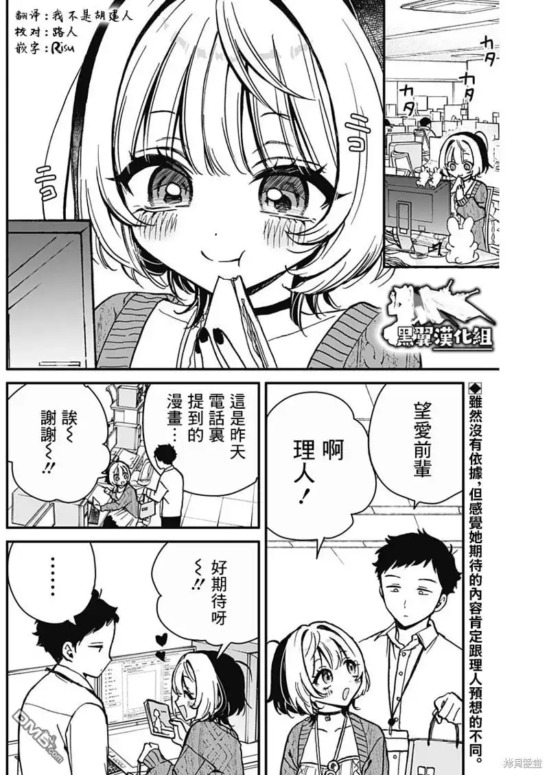 《望爱前辈是朋友》第6话 第2页