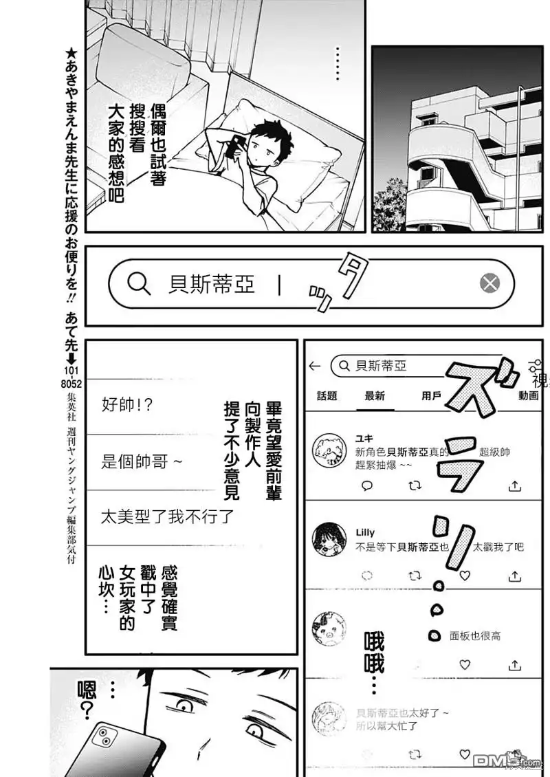 《望爱前辈是朋友》第6话 第7页