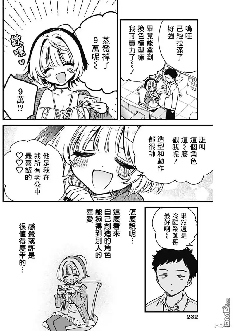 《望爱前辈是朋友》第6话 第6页