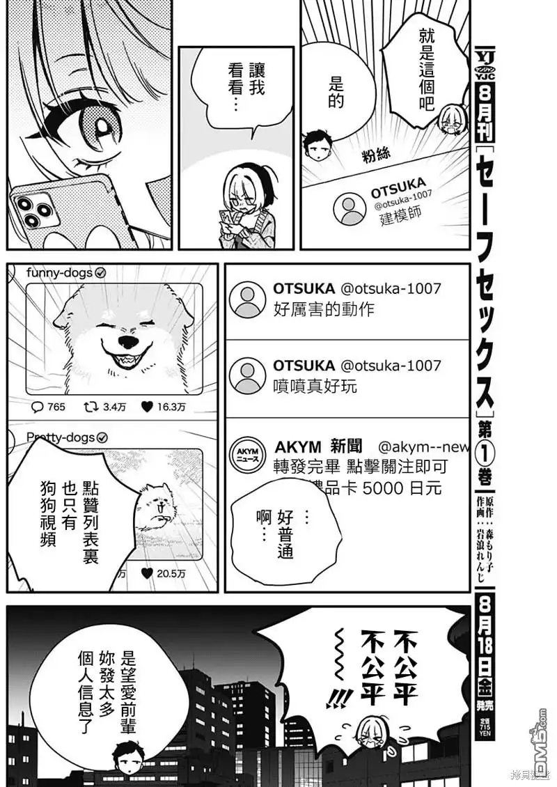 《望爱前辈是朋友》第6话 第16页