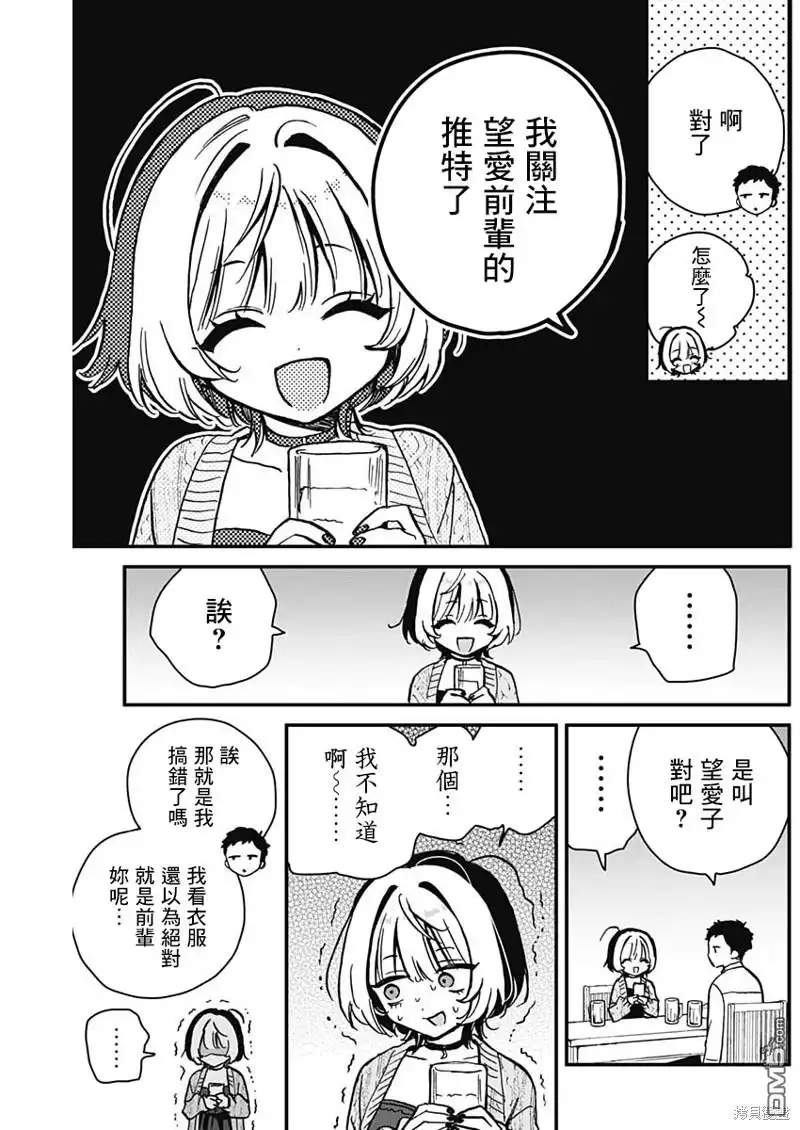 《望爱前辈是朋友》第6话 第11页