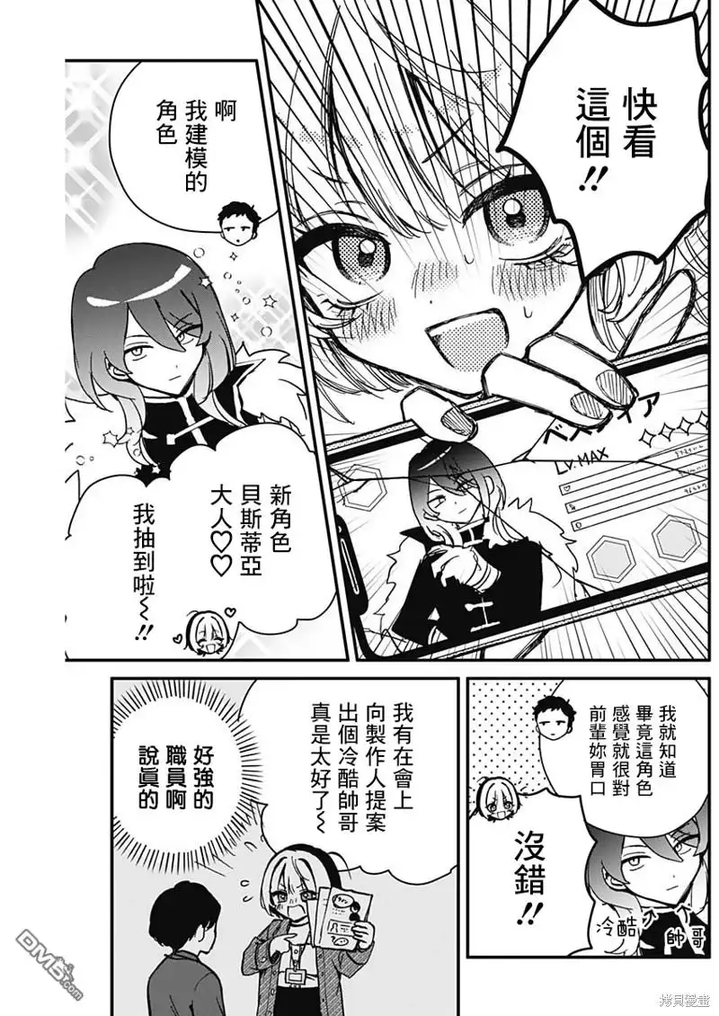 《望爱前辈是朋友》第6话 第5页
