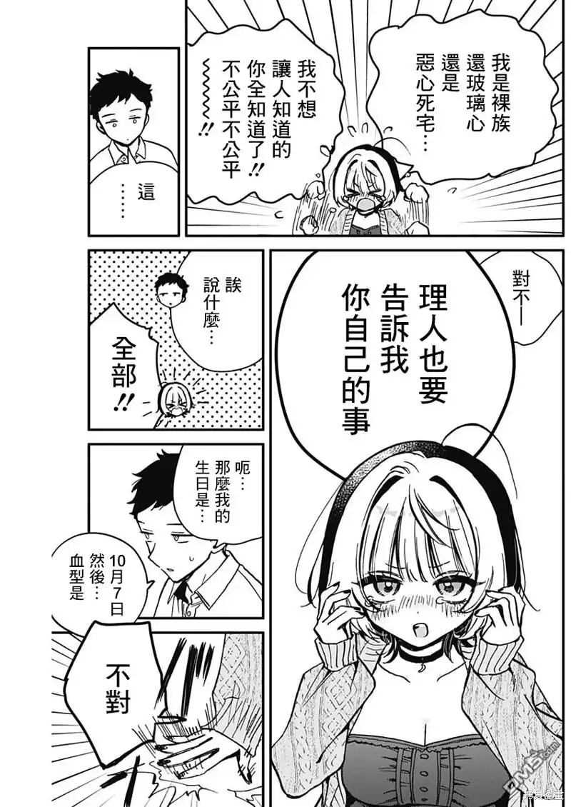 《望爱前辈是朋友》第6话 第13页