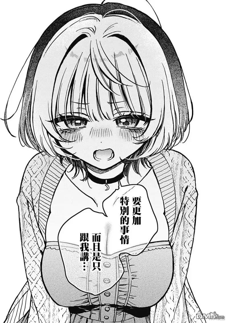 《望爱前辈是朋友》第6话 第14页
