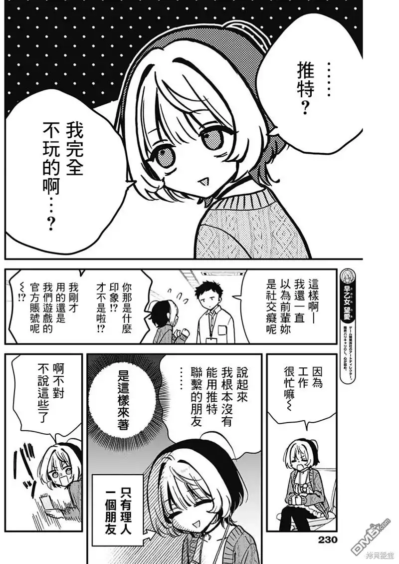 《望爱前辈是朋友》第6话 第4页