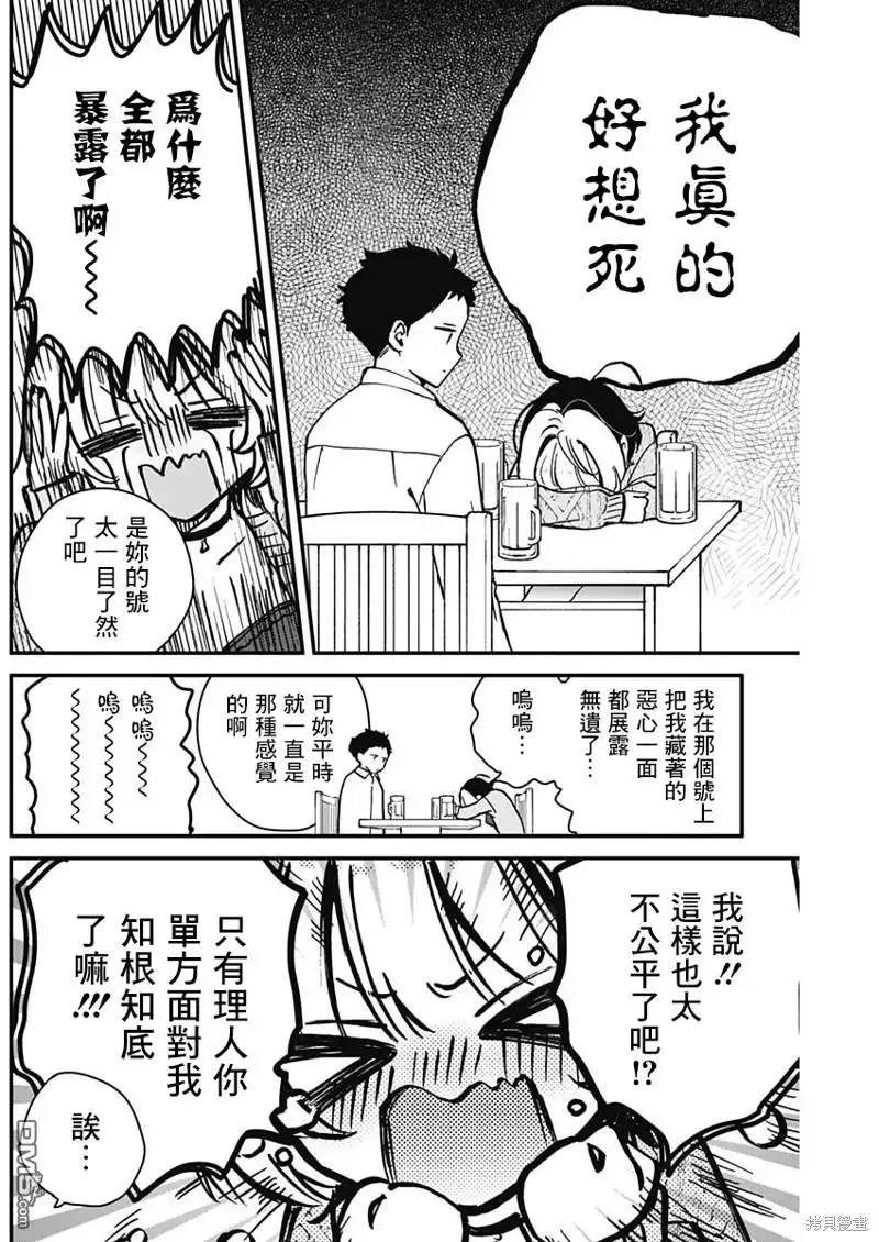 《望爱前辈是朋友》第6话 第12页