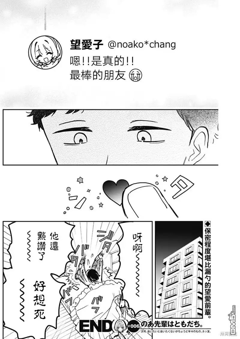《望爱前辈是朋友》第6话 第18页