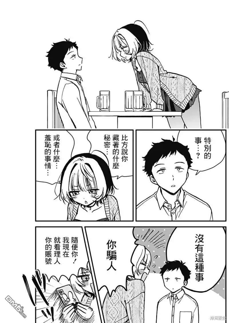《望爱前辈是朋友》第6话 第15页