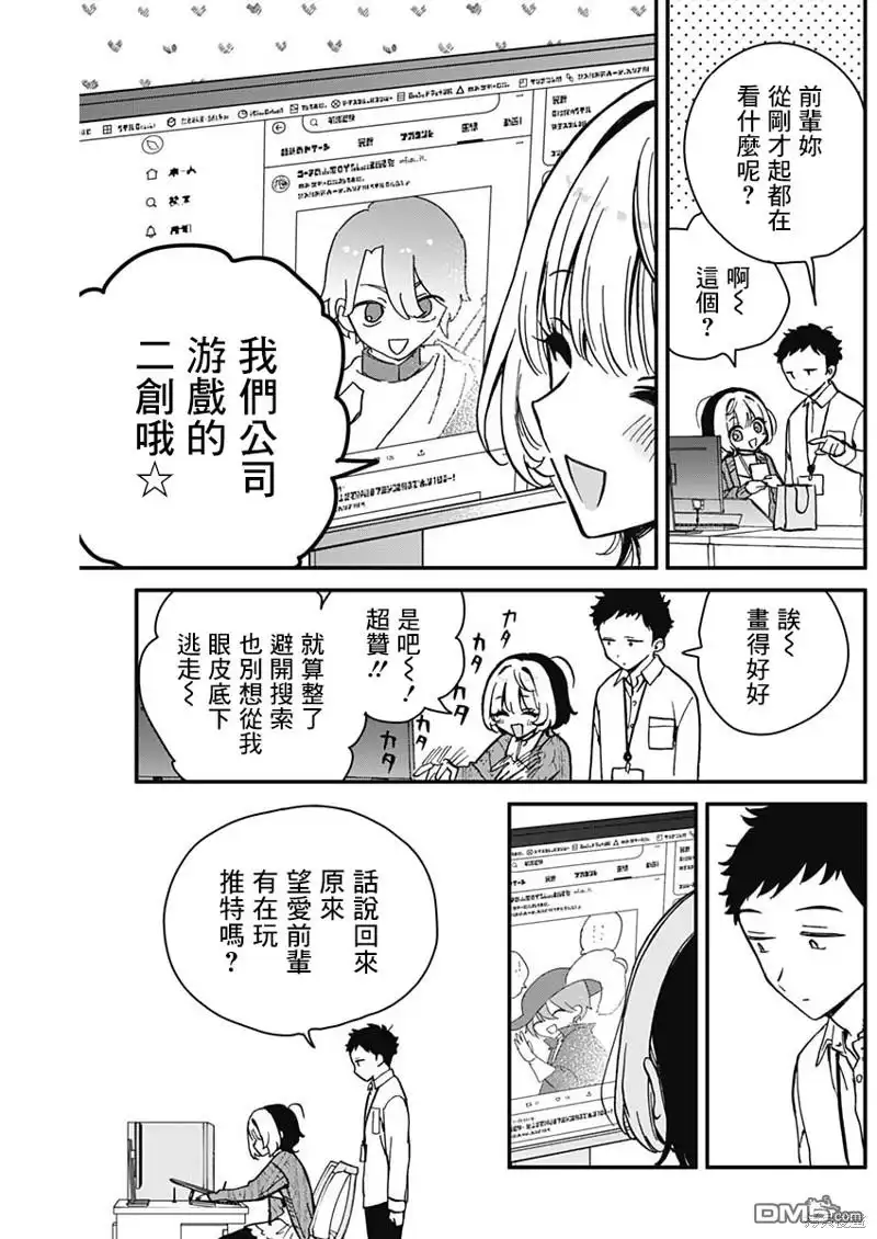 《望爱前辈是朋友》第6话 第3页