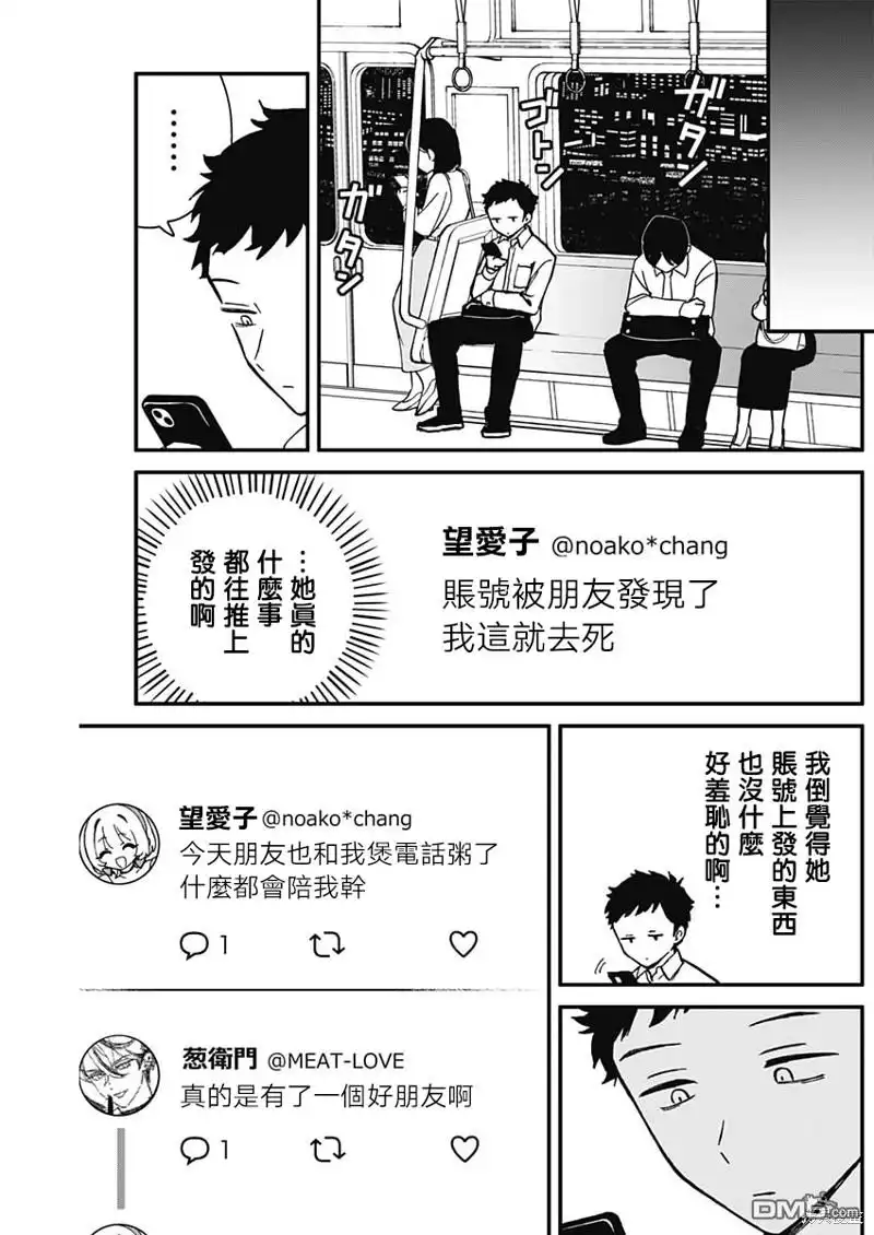 《望爱前辈是朋友》第6话 第17页