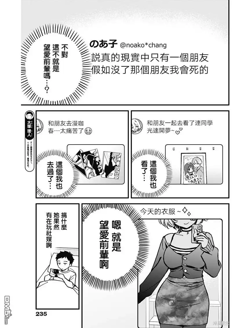 《望爱前辈是朋友》第6话 第9页