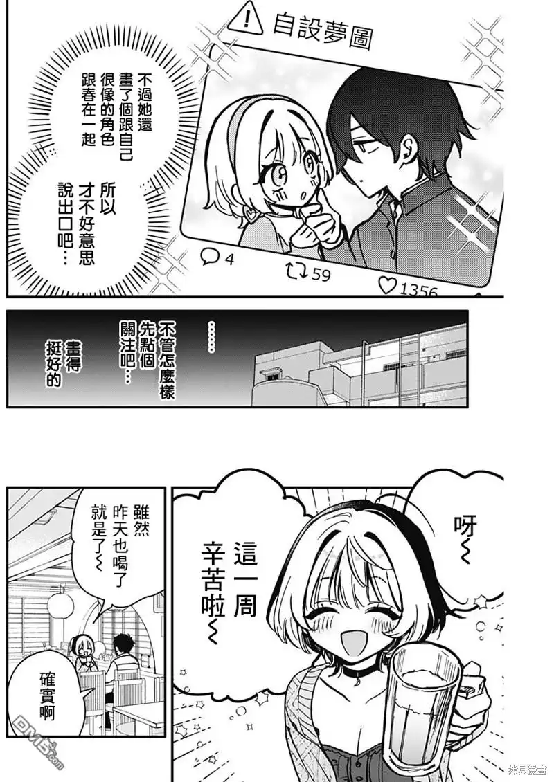 《望爱前辈是朋友》第6话 第10页