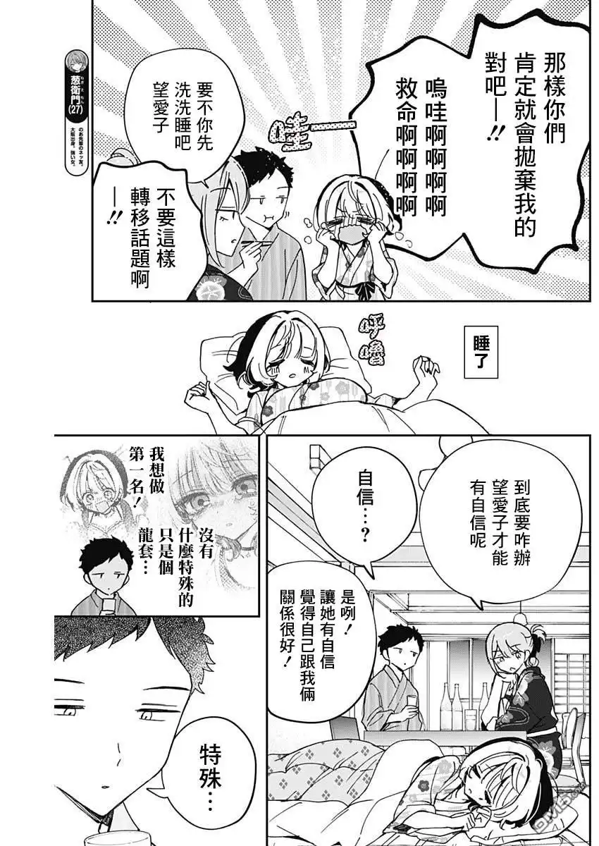 《望爱前辈是朋友》第63话 第11页