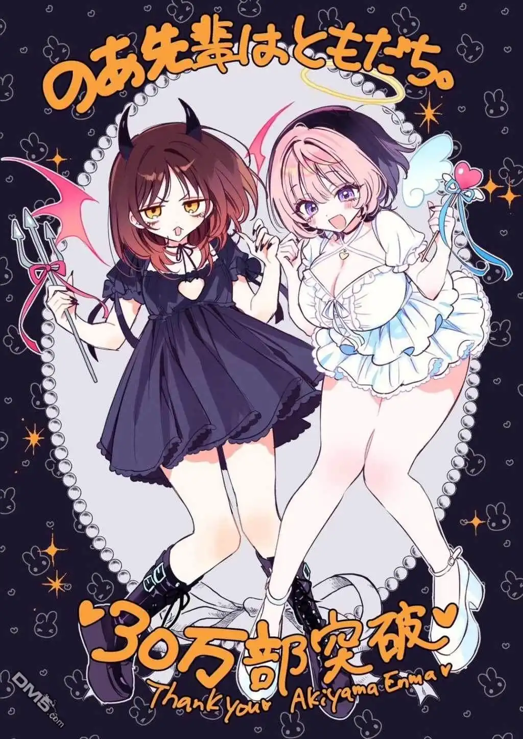 《望爱前辈是朋友》第63话 第19页