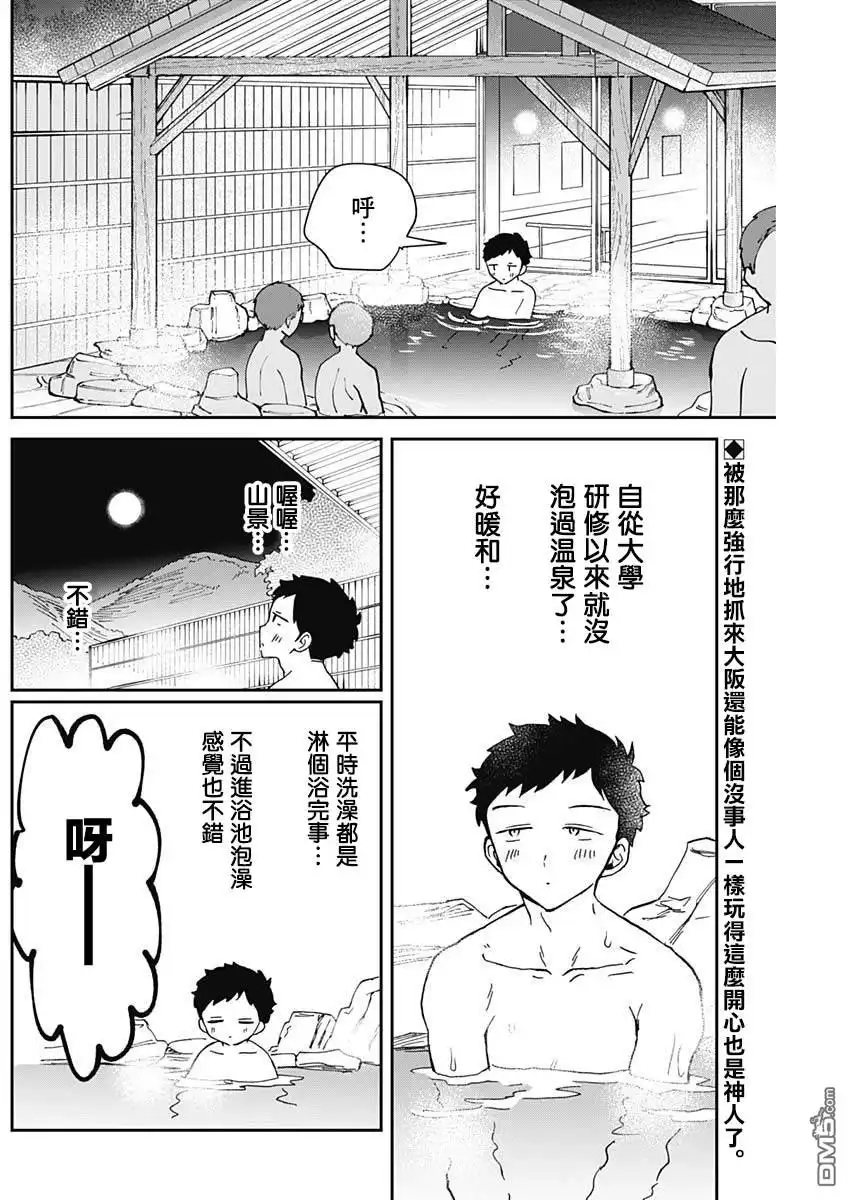 《望爱前辈是朋友》第63话 第2页