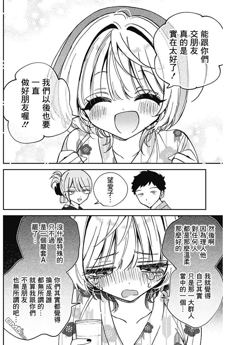 《望爱前辈是朋友》第63话 第8页