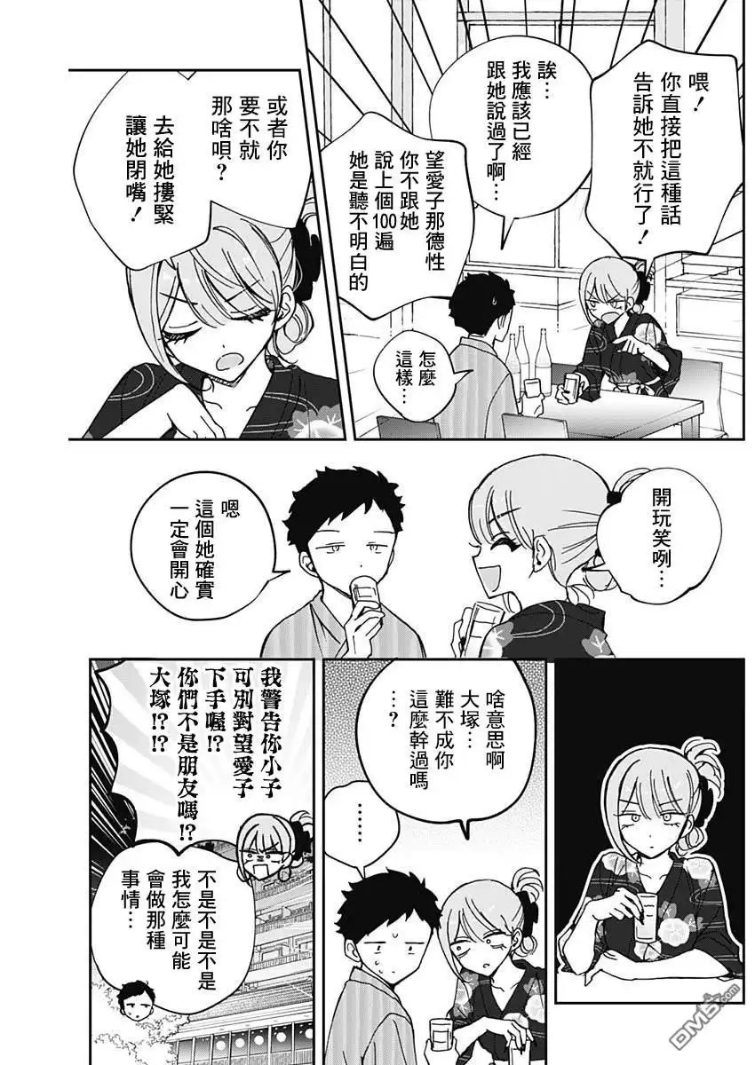 《望爱前辈是朋友》第63话 第13页