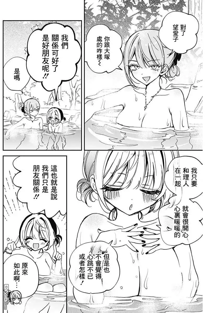 《望爱前辈是朋友》第63话 第4页