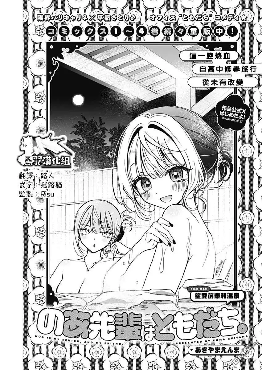 《望爱前辈是朋友》第63话 第1页