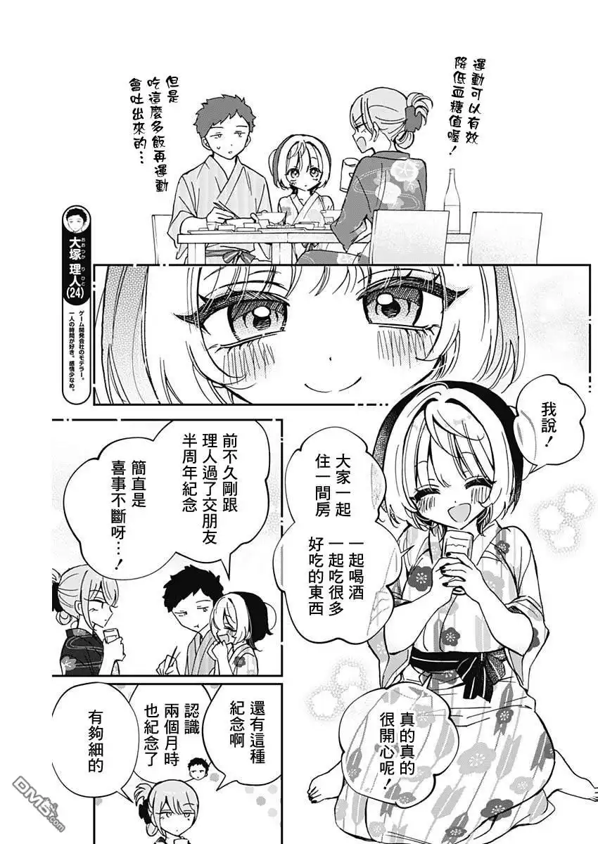《望爱前辈是朋友》第63话 第7页