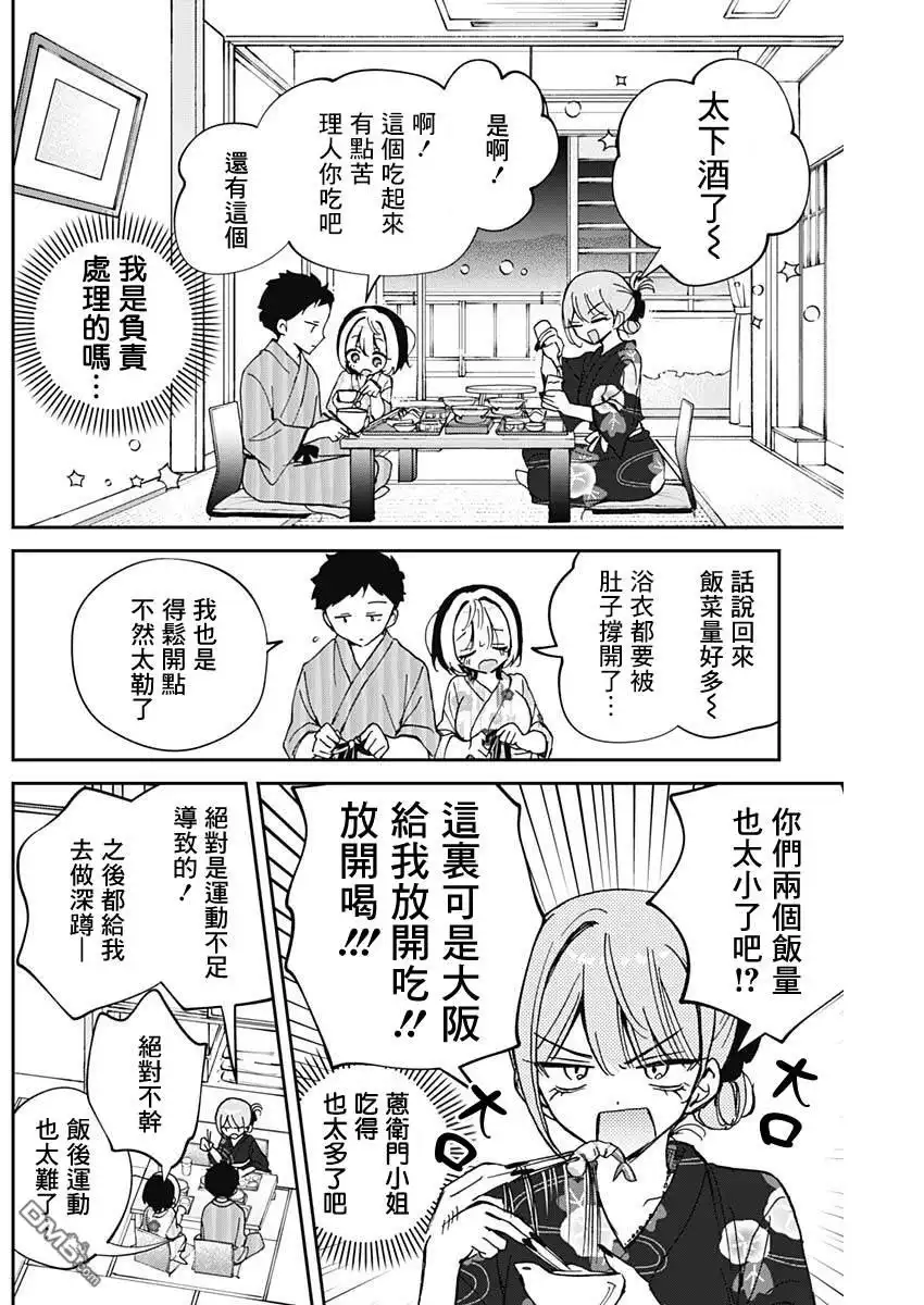 《望爱前辈是朋友》第63话 第6页