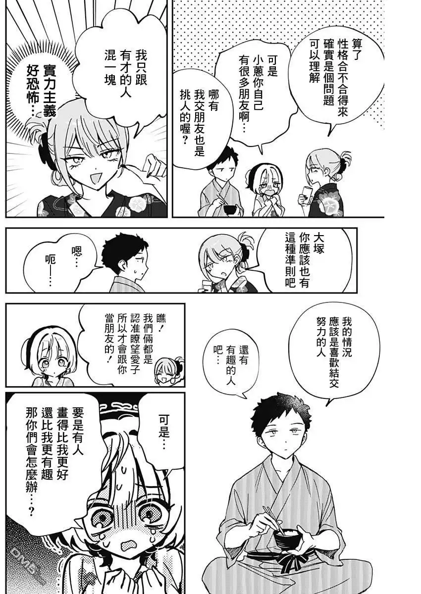 《望爱前辈是朋友》第63话 第10页