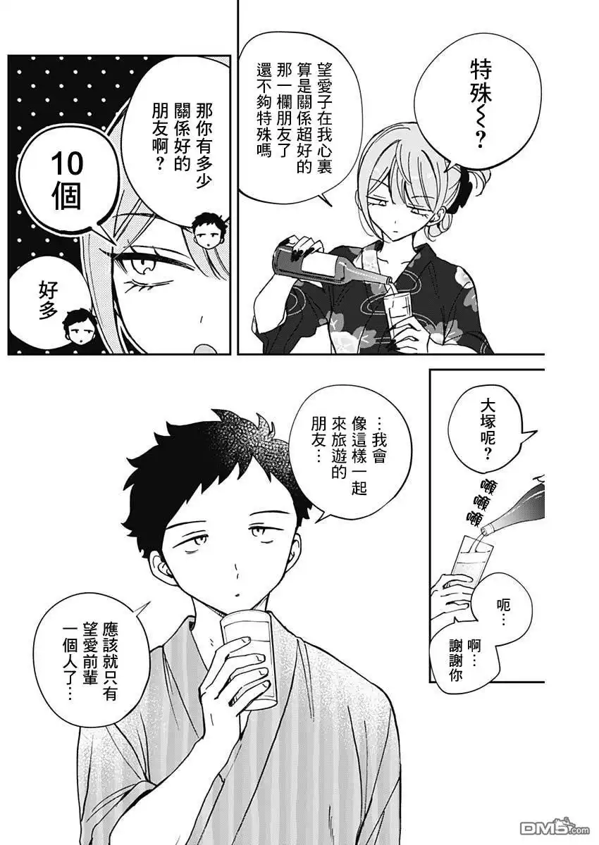 《望爱前辈是朋友》第63话 第12页
