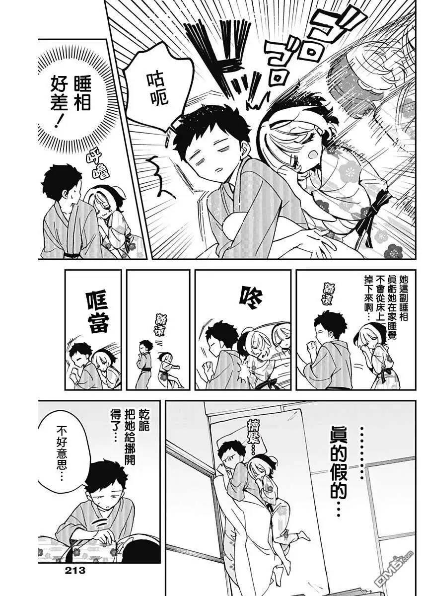 《望爱前辈是朋友》第63话 第15页