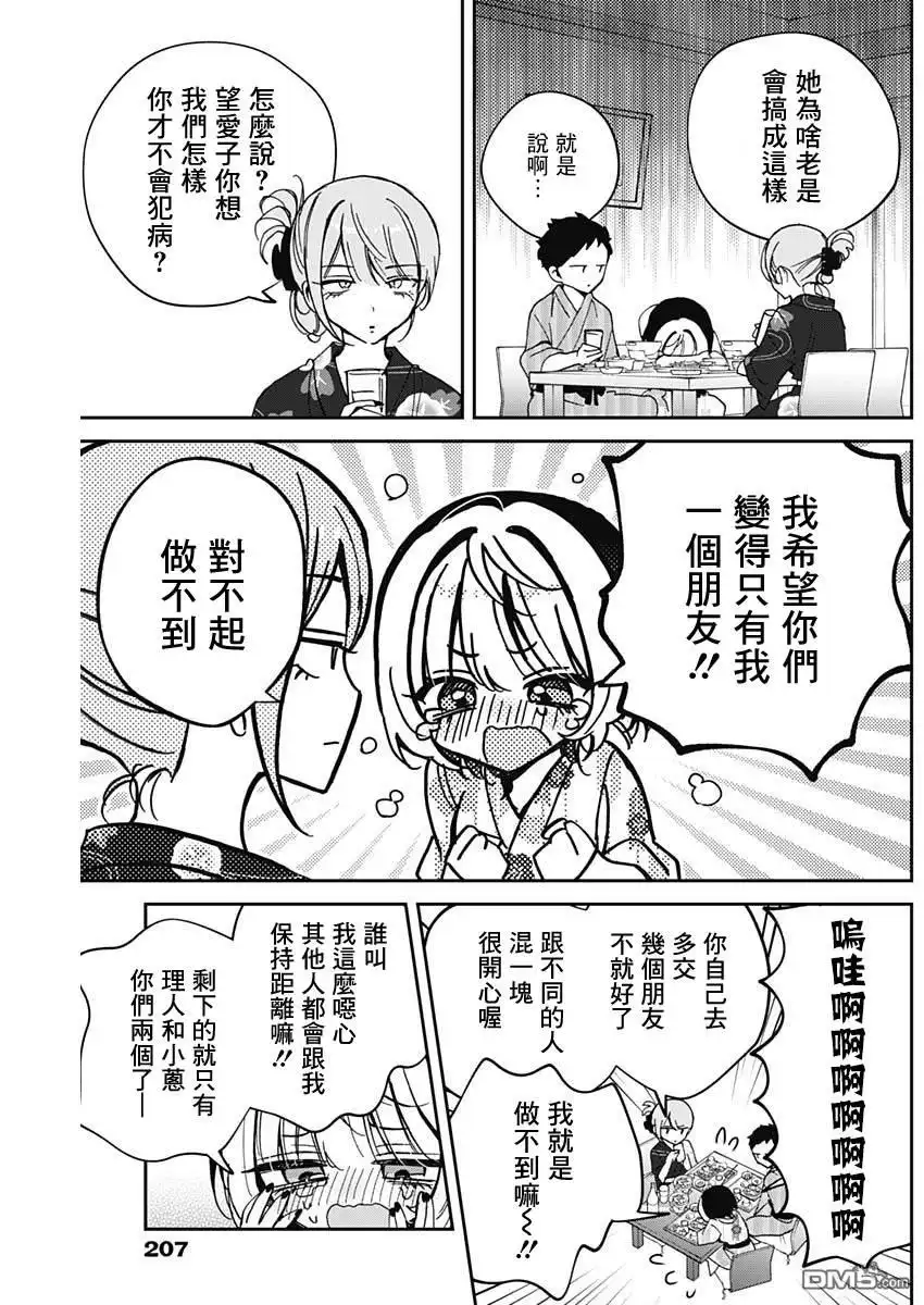 《望爱前辈是朋友》第63话 第9页