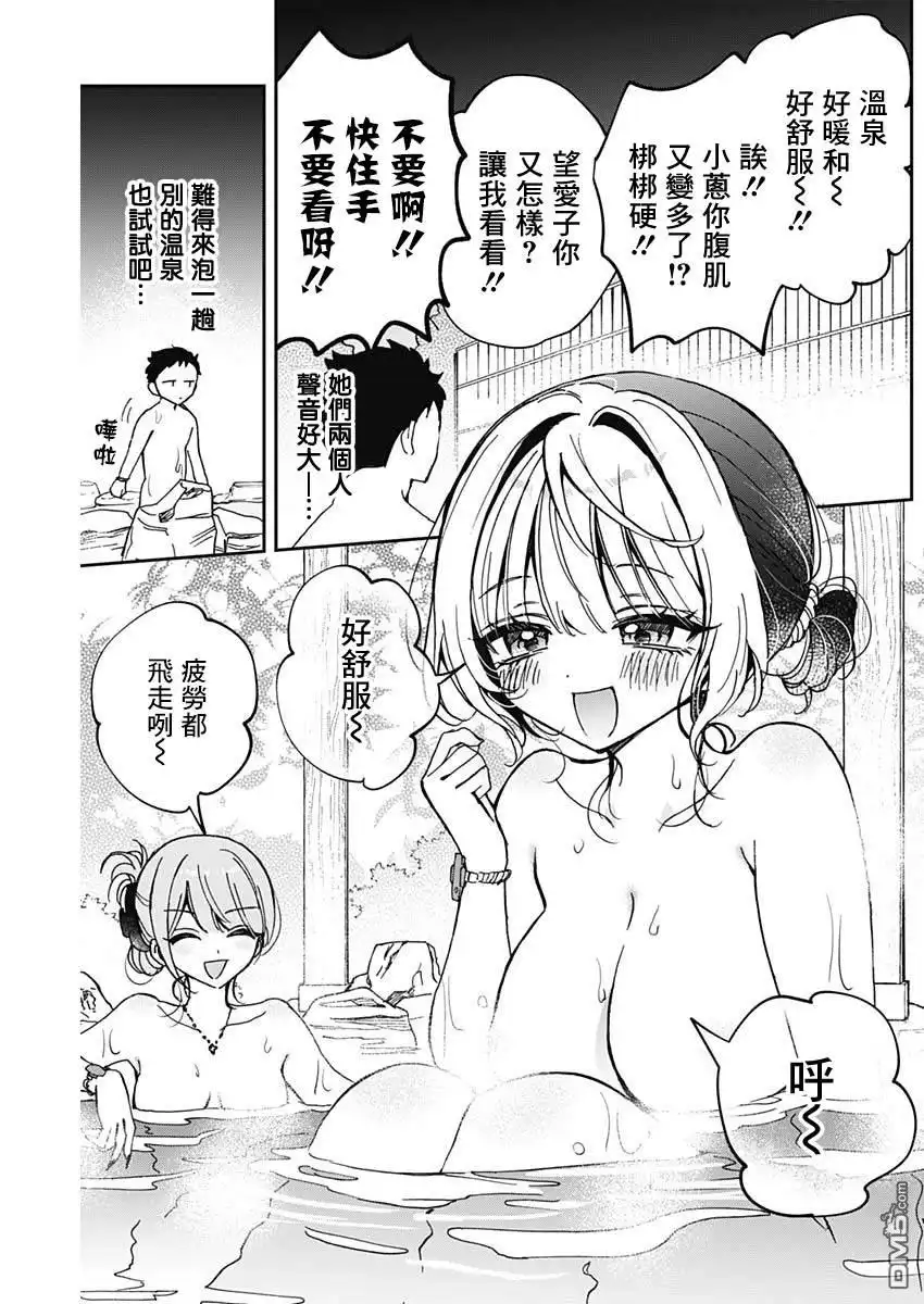 《望爱前辈是朋友》第63话 第3页