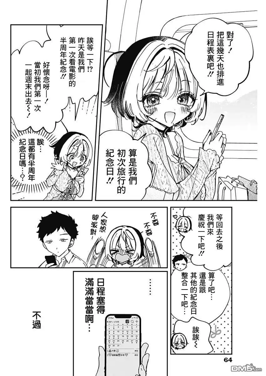 《望爱前辈是朋友》第64话 第16页