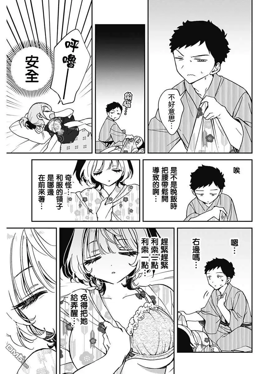 《望爱前辈是朋友》第64话 第5页