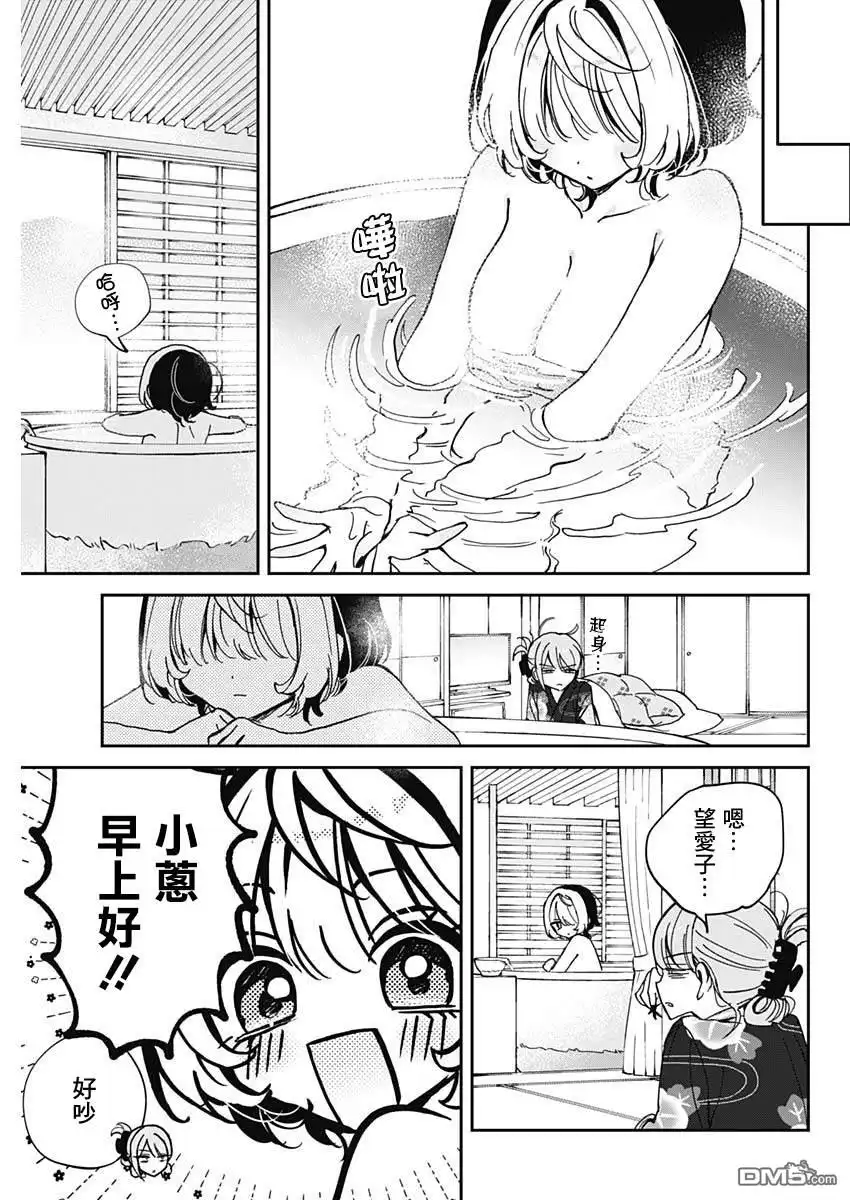 《望爱前辈是朋友》第64话 第9页