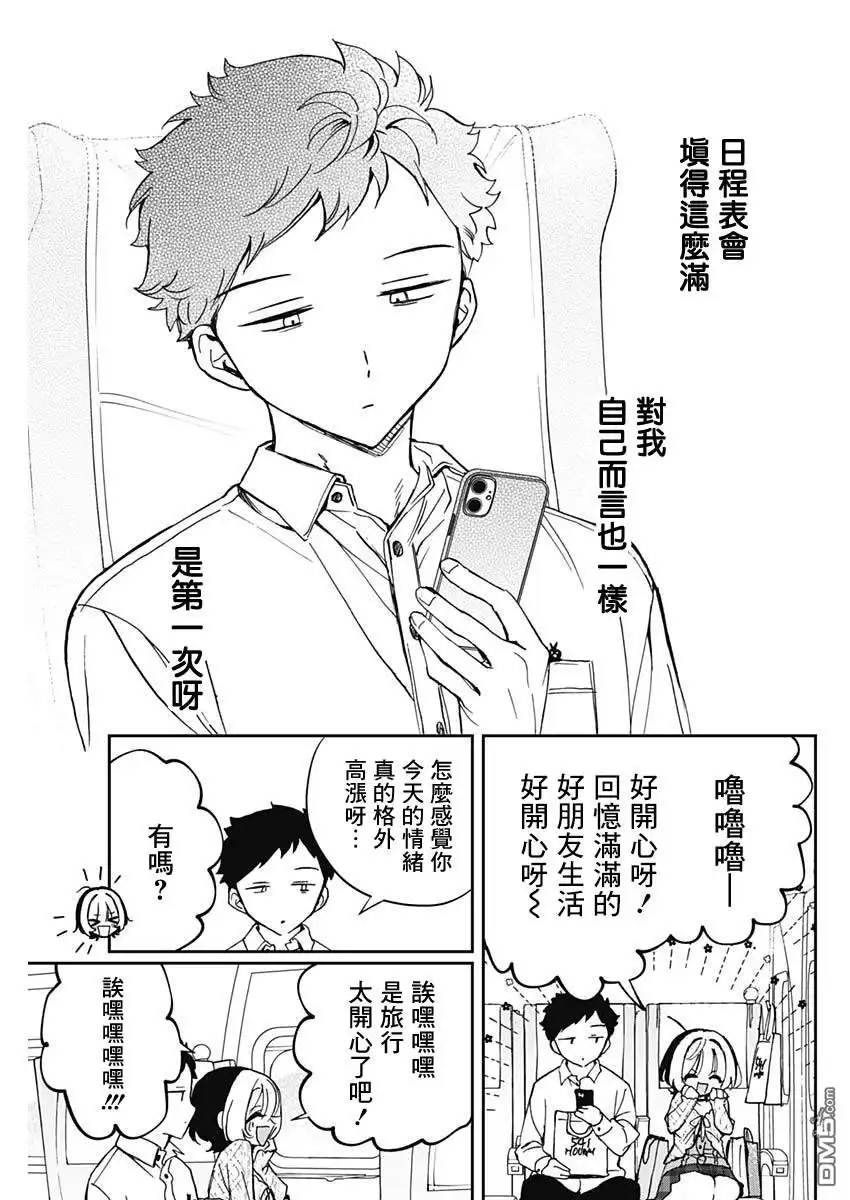 《望爱前辈是朋友》第64话 第17页